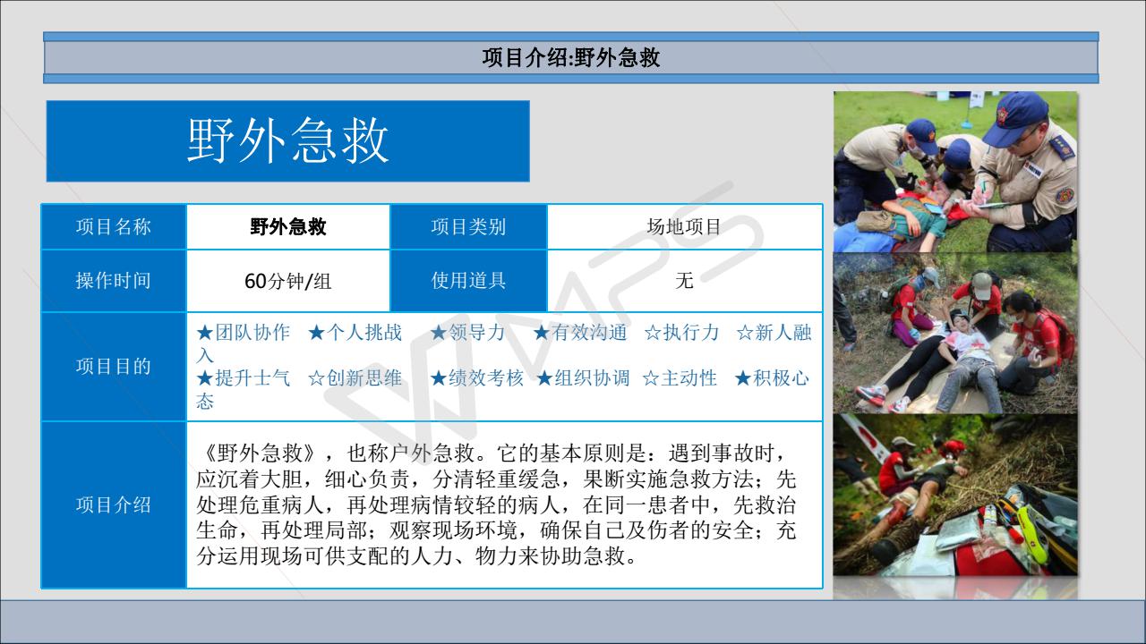 （初级课程）野团建野外生存方两天一夜_16.jpg